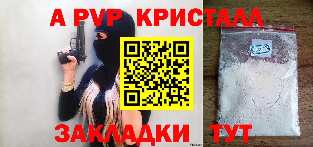 Alpha-PVP крисы CK Рассказово