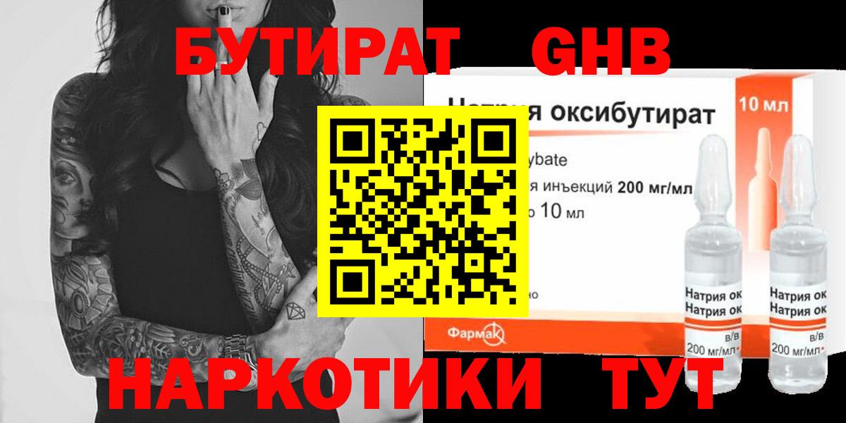 Бутират BDO Рассказово