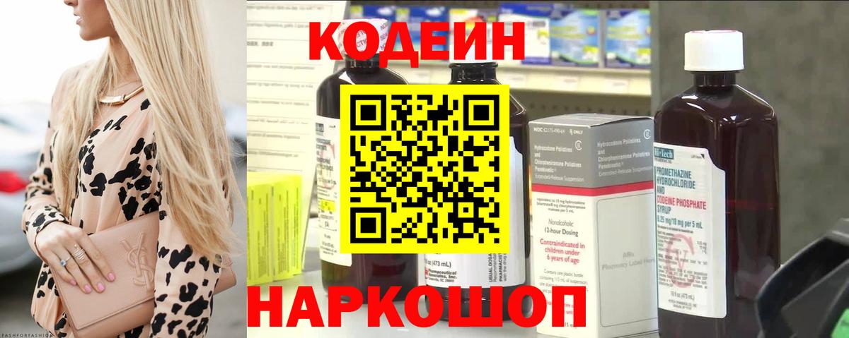 Codein напиток Lean (лин)  Кодеиновый сироп Lean напиток Lean (лин)  как найти   Рассказово  Вход с VPN 