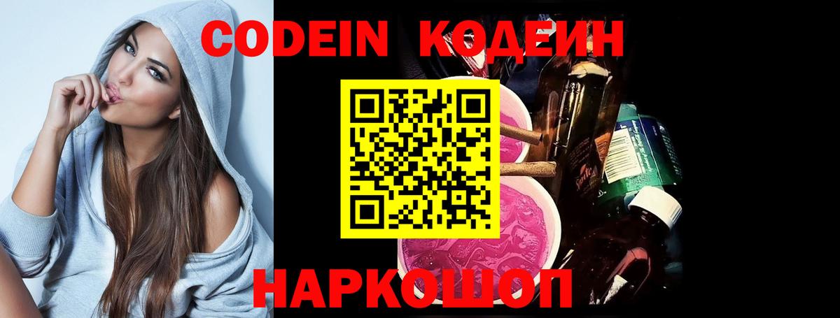 Codein напиток Lean (лин) Рассказово