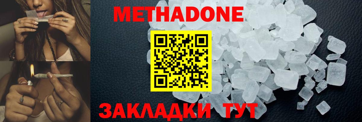 МЕТАДОН methadone  Вход с VPN  Рассказово  МЕТАДОН белоснежный 